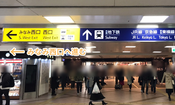 みなみ西口へ