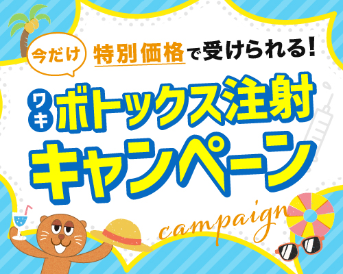 切らずにできる脇汗治療！脇ボトックス注射