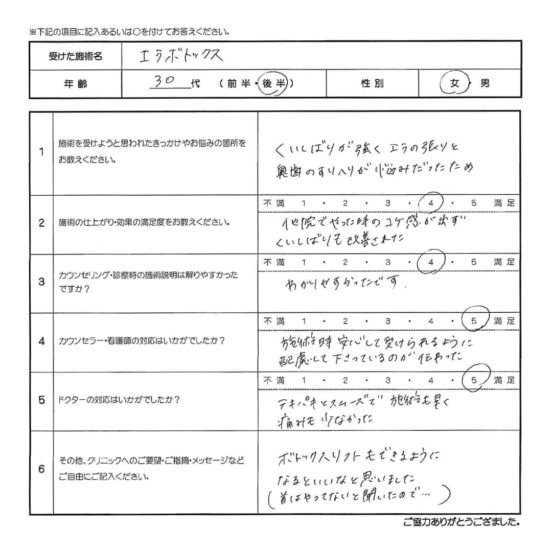 患者様の声