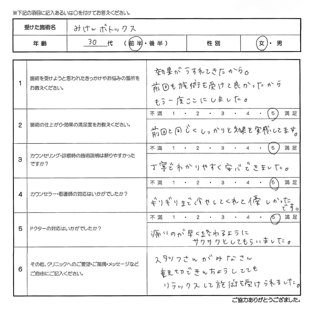 患者様の声