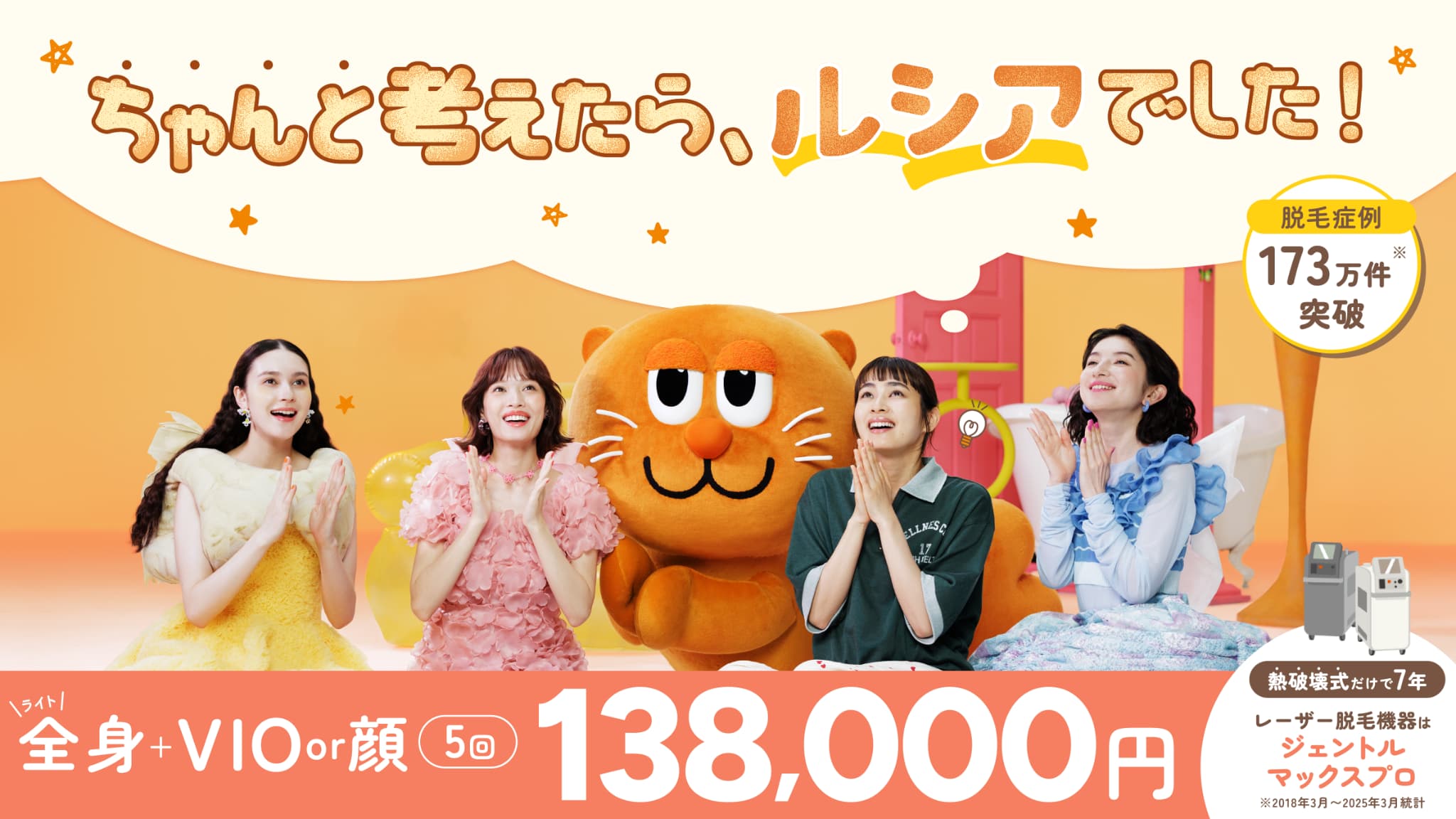 ちゃんと考えたら、ルシアでした！熱破壊式医療脱毛ならルシアクリニック